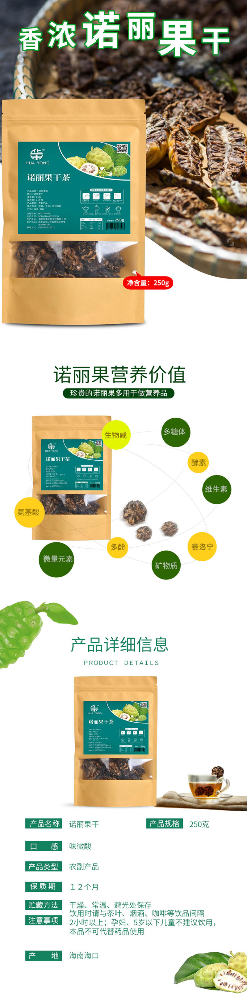 華用250g果干詳情-1.jpg