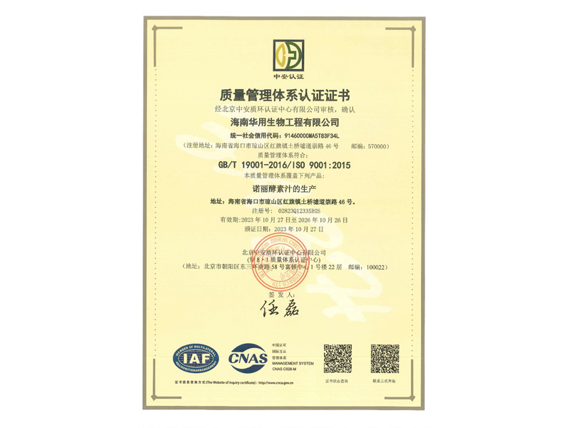 質量管理體系認證證書