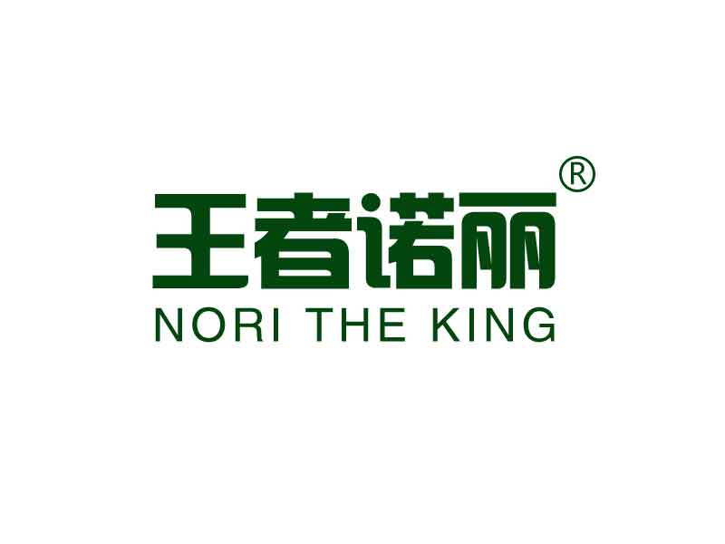 王者諾麗