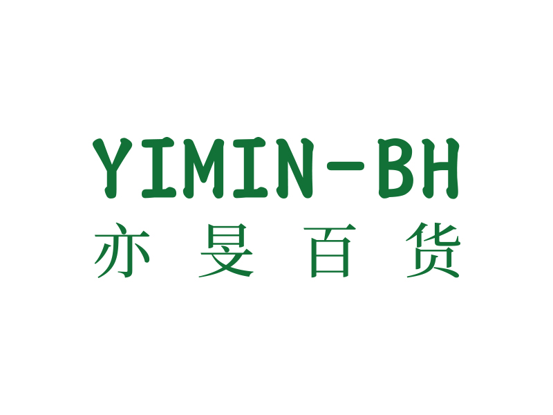 亦旻百貨