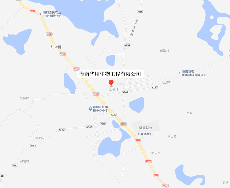 海南華用生物工程有限公司地址